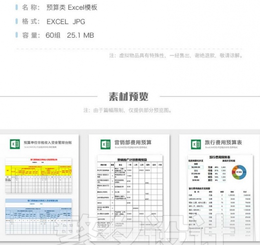 b43 Excel模板 公司预算表格统计 人事财政报表记账事情服从素材