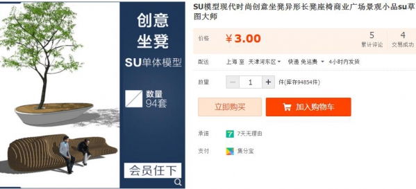 SU模子当代时髦创意坐凳同形少凳座椅贸易广场景不雅小品su草图巨匠