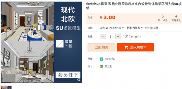 sketchup模子 当代北欧简欧气势派头室内乱设想团体场景草图巨匠su模子