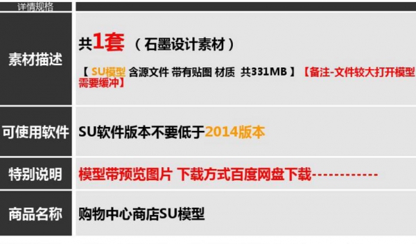 SU模子阛阓购物中间批发市肆百货专卖店室内乱设想su源文件草图巨匠