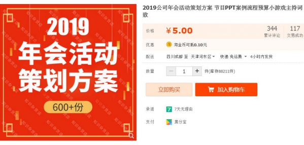 2019公司年会举动筹谋计划 节目PPT案例流程预算小游戏掌管词致