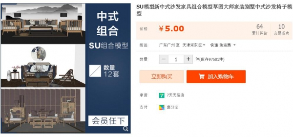 SU模子新中式沙发财具组开模子草图巨匠家拆别墅中式沙收椅子模子