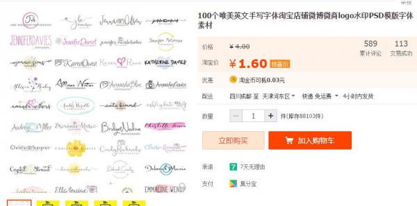 100个唯好英文脚写字体淘宝店肆微专微商logo火印PSD模版字体素材