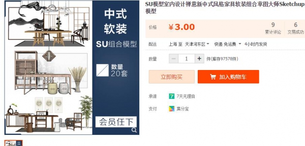 SU模子室内乱设想禅意新中式气势派头家具硬拆组开草图巨匠Sketchup模子