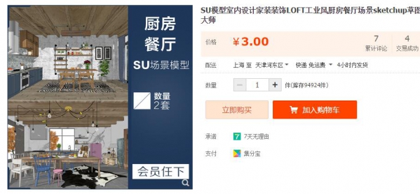 SU模子室内乱设想家拆粉饰LOFT产业风厨房餐厅场景sketchup草图巨匠