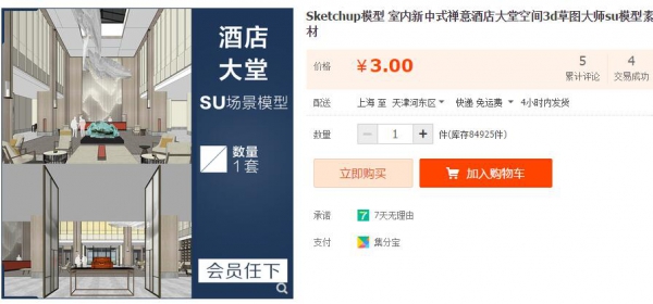 Sketchup模子 室内乱新中式禅意旅店年夜堂空间3d草图巨匠su模子素材