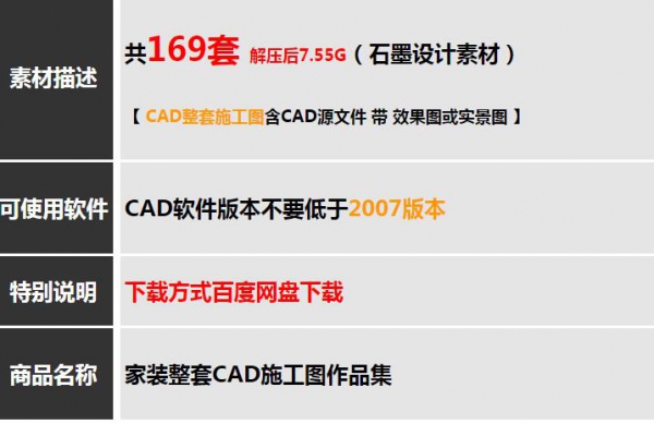 家拆整套CAD施工图源文件