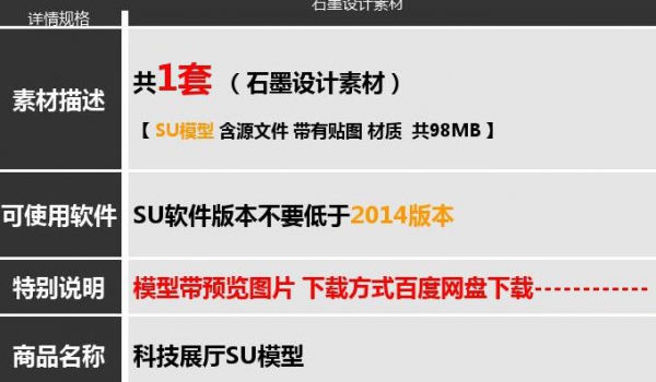 SU模子企业ZF科技展厅展台设想su模子