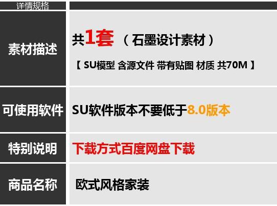 SU欧式气势派头奢华客餐厅寝室小户型草图巨匠模子家拆室内乱设想素材