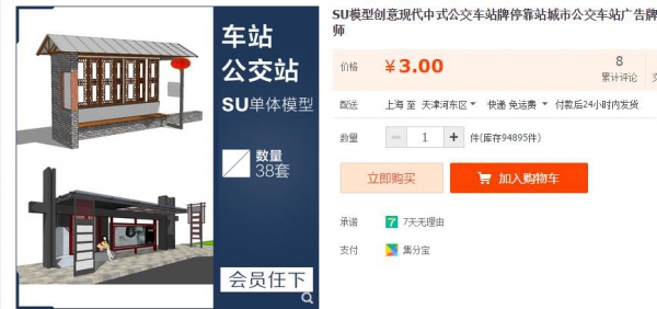 SU模子创意当代中式公交车站牌停靠站都会公交车站告白牌草图巨匠