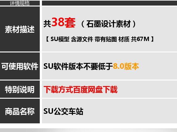 SU模子创意当代中式公交车站牌停靠站都会公交车站告白牌草图巨匠