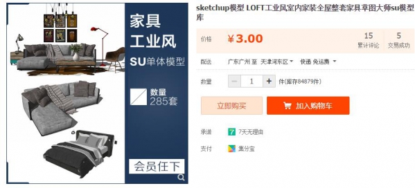 sketchup模子 LOFT产业风室内乱家拆齐屋整套家具草图巨匠su模子库