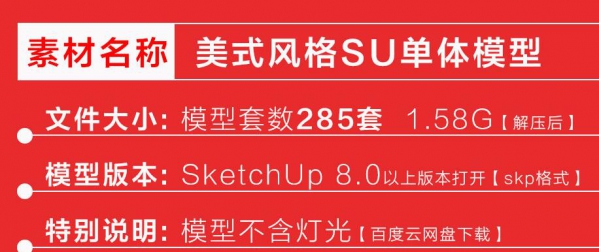 sketchup模子 LOFT产业风室内乱家拆齐屋整套家具草图巨匠su模子库