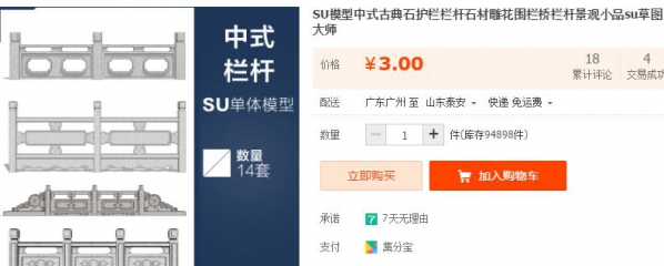 SU模子中式古典石护栏雕栏石材雕花围栏桥雕栏景不雅小品su草图巨匠