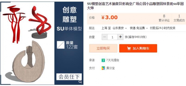 SU模子创意艺术笼统同形贸易广场公园小品雕塑园林景不雅su草图巨匠