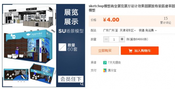 sketchup模子贸易展览展厅设想结果图展馆特拆拆建草图巨匠su模子