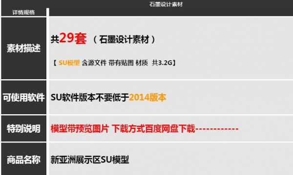 SU模子新亚洲中式气势派头小区室第展现区天井花圃景不雅草图巨匠模子库