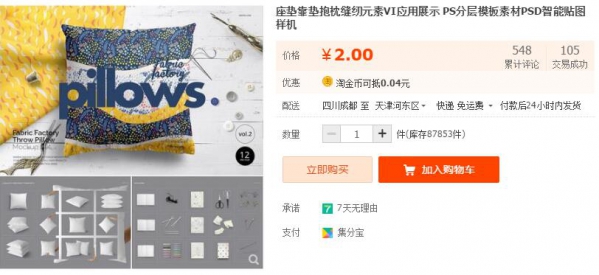 座垫靠垫抱枕缝纫元素VI使用展现 PS分层模板素材PSD智能揭图样机