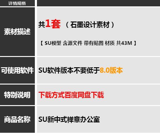 SU模子当代新中式禅意下端办公室集会室年夜堂室内乱工拆设想草图巨匠