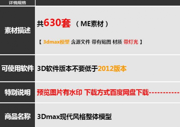 3dmax模子 当代繁复气势派头室内乱客餐厅寝室家具别墅团体3d模子源文件