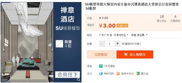 SU模子草图巨匠室内乱设想新中式禅意旅店年夜堂宴会厅客房整套3d模子