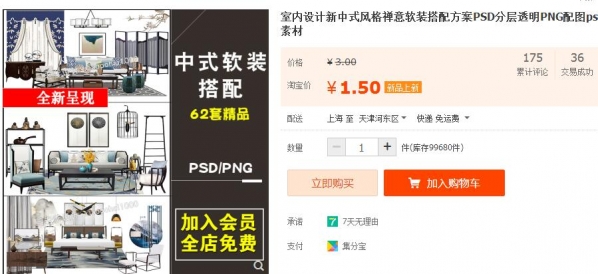 室内乱设想新中式气势派头禅意硬拆拆配计划PSD分层通明PNG配图ps素材