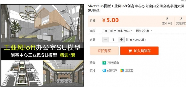 Sketchup模子产业风loft创客中间办公室内乱空间齐套草图巨匠SU模子