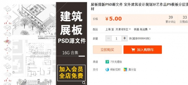 展板排版PSD源文件 室中修建设想计划环艺做品PS模板分层素材