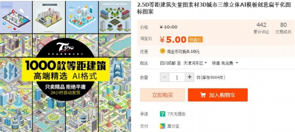 2.5D等距修建矢量图素材3D都会三维平面AI模板创意扁仄化图标图案