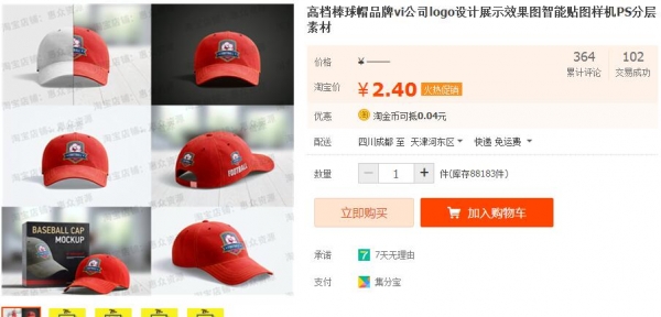 高级棒球帽品牌vi公司logo设想展现结果图智能揭图样机PS分层素材