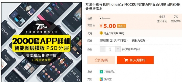 苹果脚机样机iPhone展现MOCKUP智能APP界里UI揭图PSD设想模板素材