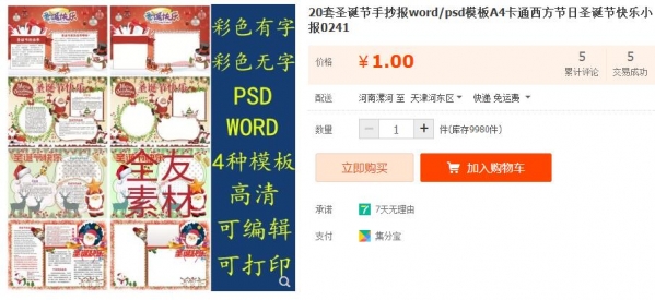 20套圣诞节脚抄报word/psd模板A4卡通西圆节日圣诞节欢愉小报0241