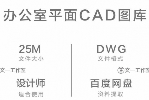 工拆办公室空间cad图库集会桌子家具仄里安插模块设想素材图纸