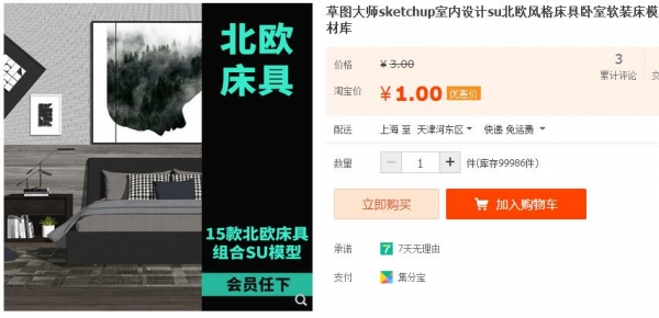 草图巨匠sketchup室内乱设想su北欧气势派头床具寝室硬拆床模子素材库