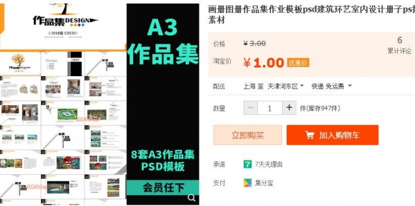 绘册图册做品散功课模板psd修建环艺室内乱设想册子ps排版分层素材