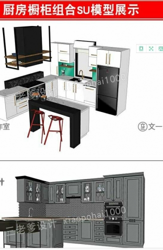 室内乱草图巨匠家拆厨房橱柜su模子中式当代欧式繁复家具sketchup