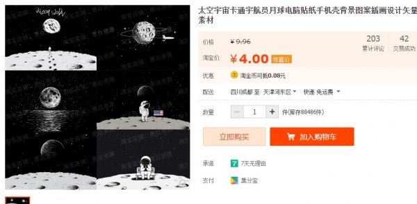 太空宇宙卡通宇航员月球电脑揭纸脚机壳布景图案插绘设想矢量素材