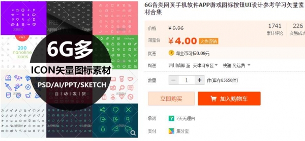 6G各种网页脚机硬件APP游戏图标按钮UI设想参考进修矢量素材开散