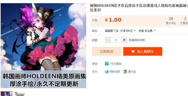 绘师HOLDEEN好术做品薄涂脚画动遨游戏人物脚色本绘插绘坐画素材