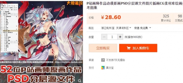 P站绘师做品动漫本绘PSD分层源文件图片插绘CG素材库画绘参考图散