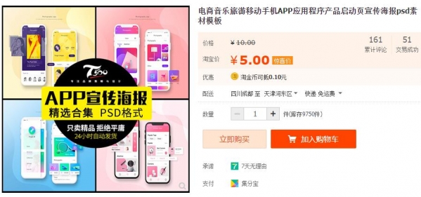 电商音乐旅游挪动脚机APP使用法式产物启动页宣扬海报psd素材模板