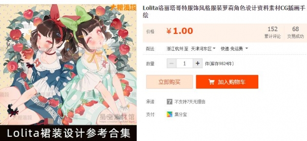 Lolita洛丽塔哥特衣饰气势派头打扮萝莉脚色设想材料素材CG插绘脚画