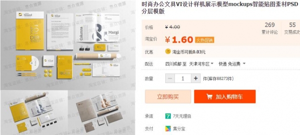 时髦办公函具VI设想样机展现模子mockups智能揭图素材PSD分层模版