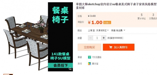 草图巨匠sketchup室内乱设想su餐桌好式椅子桌子家具气势派头模子素材库