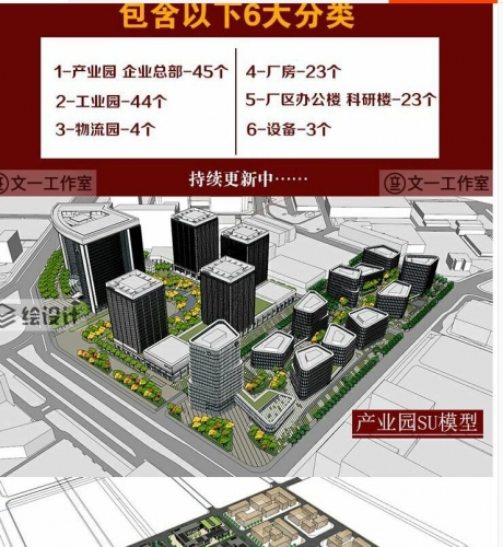 产业园财产园厂房SU模子厂区办公楼工场革新sketchup修建设想素材