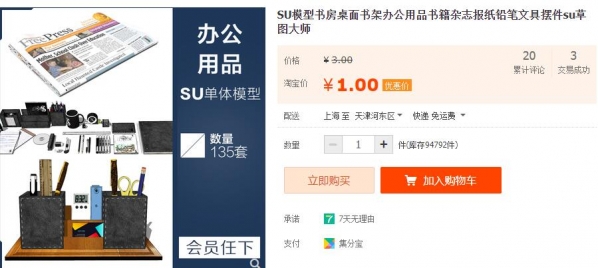 SU模子书房桌里书架办公用品册本纯志报纸铅笔文具摆件su草图巨匠