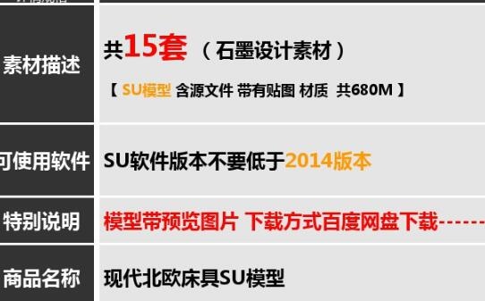 SU模子当代北欧气势派头寝室房间床具硬拆草图巨匠Sketchup模子源文件