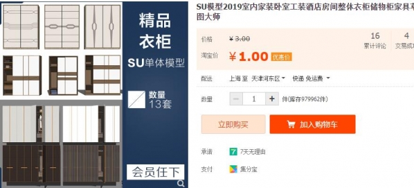 SU模子2019室内乱家拆寝室工拆旅店房间团体衣柜储物柜家具草图巨匠