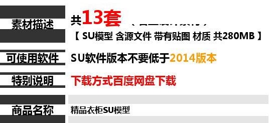 SU模子2019室内乱家拆寝室工拆旅店房间团体衣柜储物柜家具草图巨匠