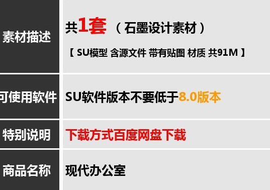 SU模子室内乱设想工拆当代繁复年夜型办公室空间sketchup草图巨匠模子